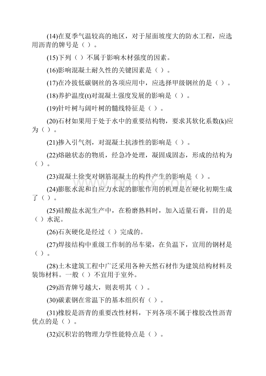 土木工程师岩土基础考试《第十章土木工程材料》模拟试题.docx_第2页