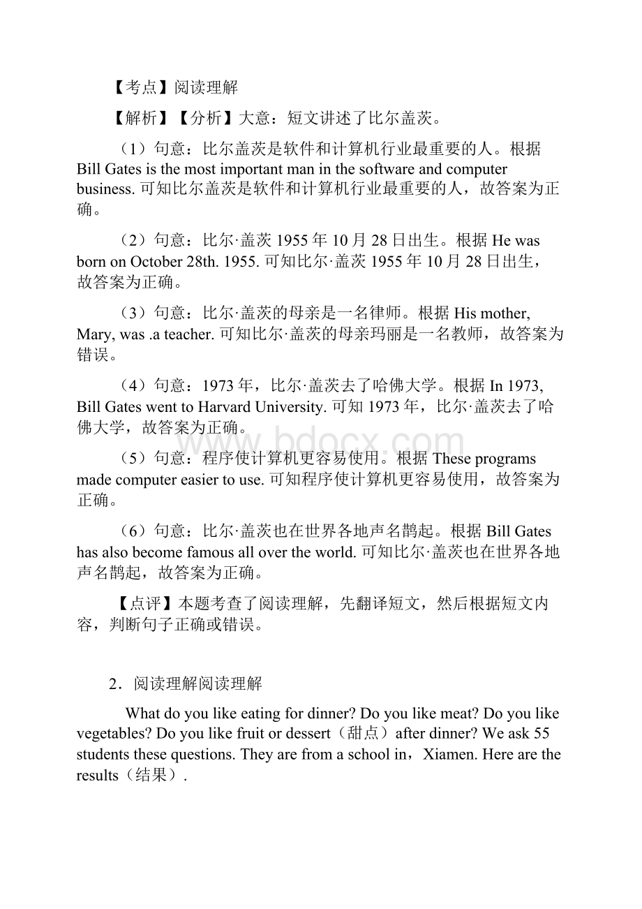 六年级小学英语外研版版 阅读理解专题练习含答案.docx_第2页