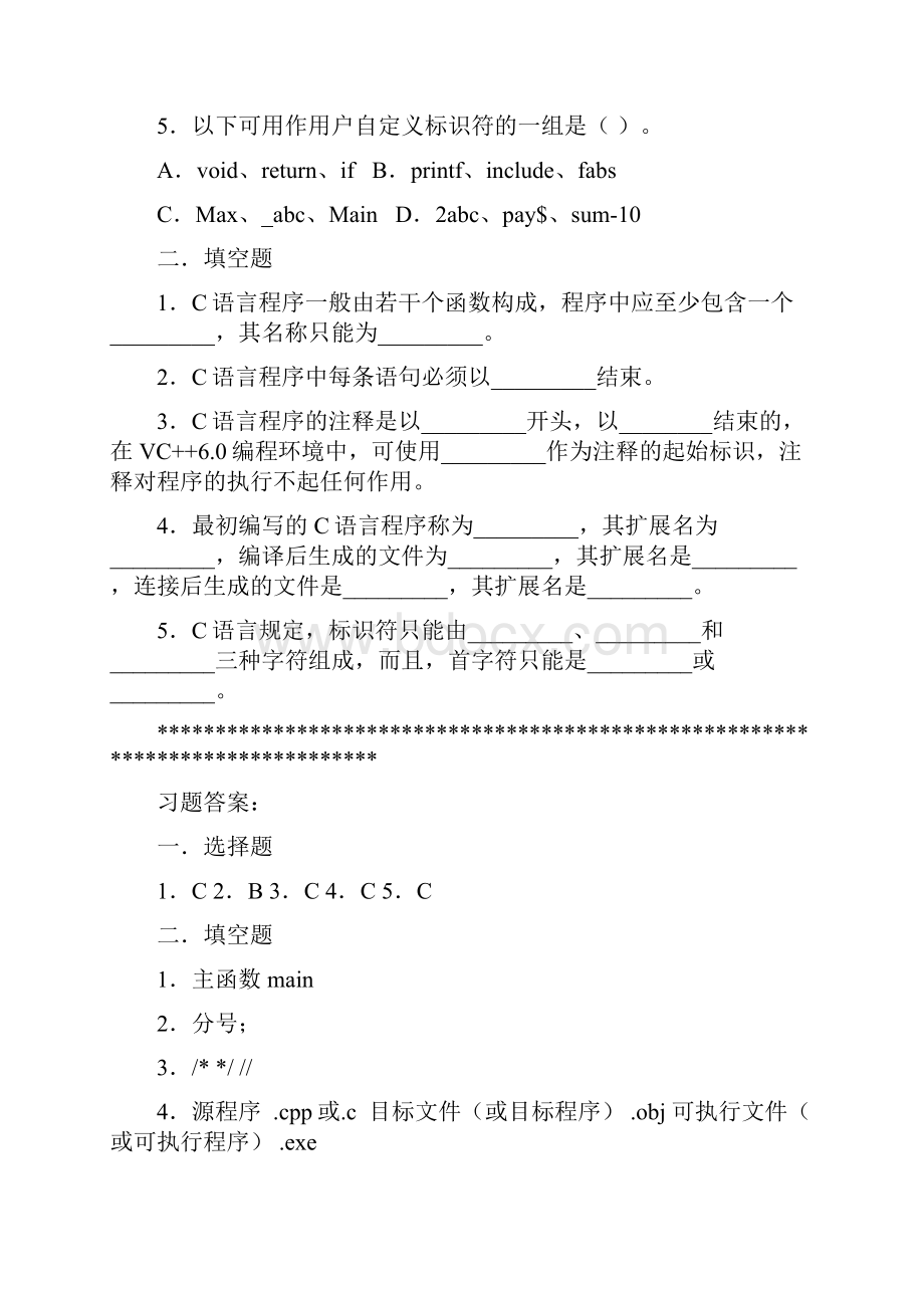 《C语言程序设计》复习参考答案.docx_第3页