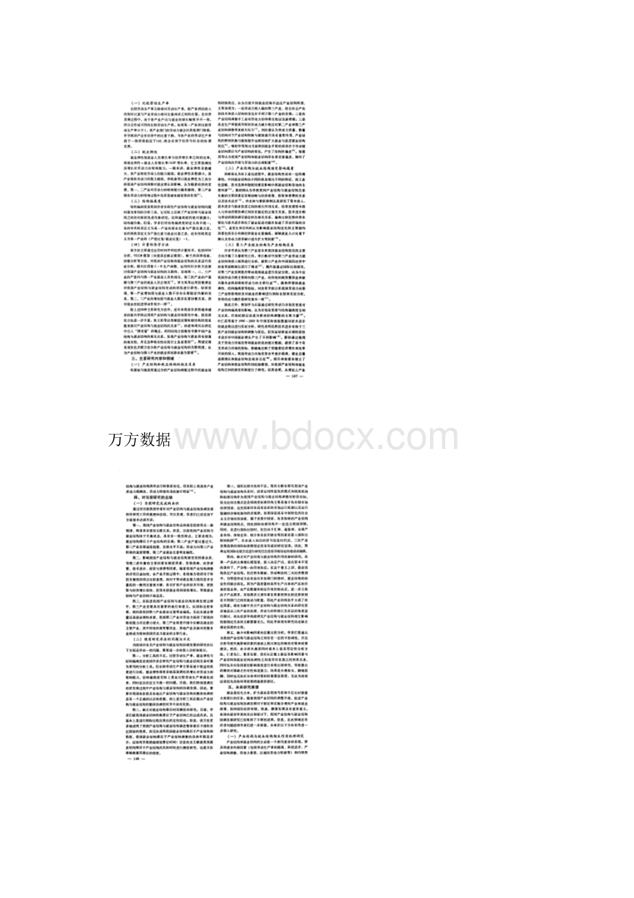 我国产业结构与就业结构协调发展研究述评讲解.docx_第2页