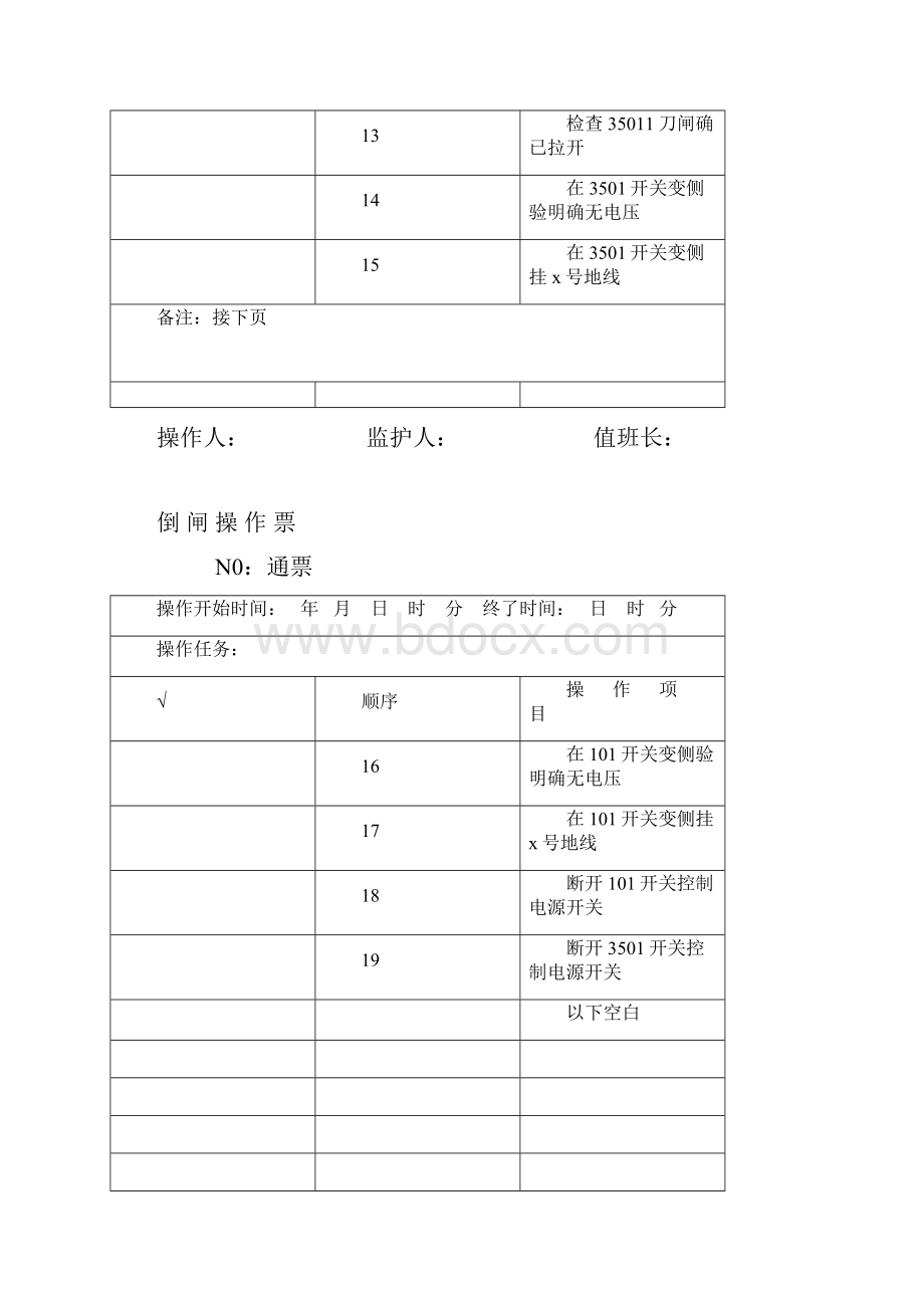 变电运行典型操作票.docx_第3页