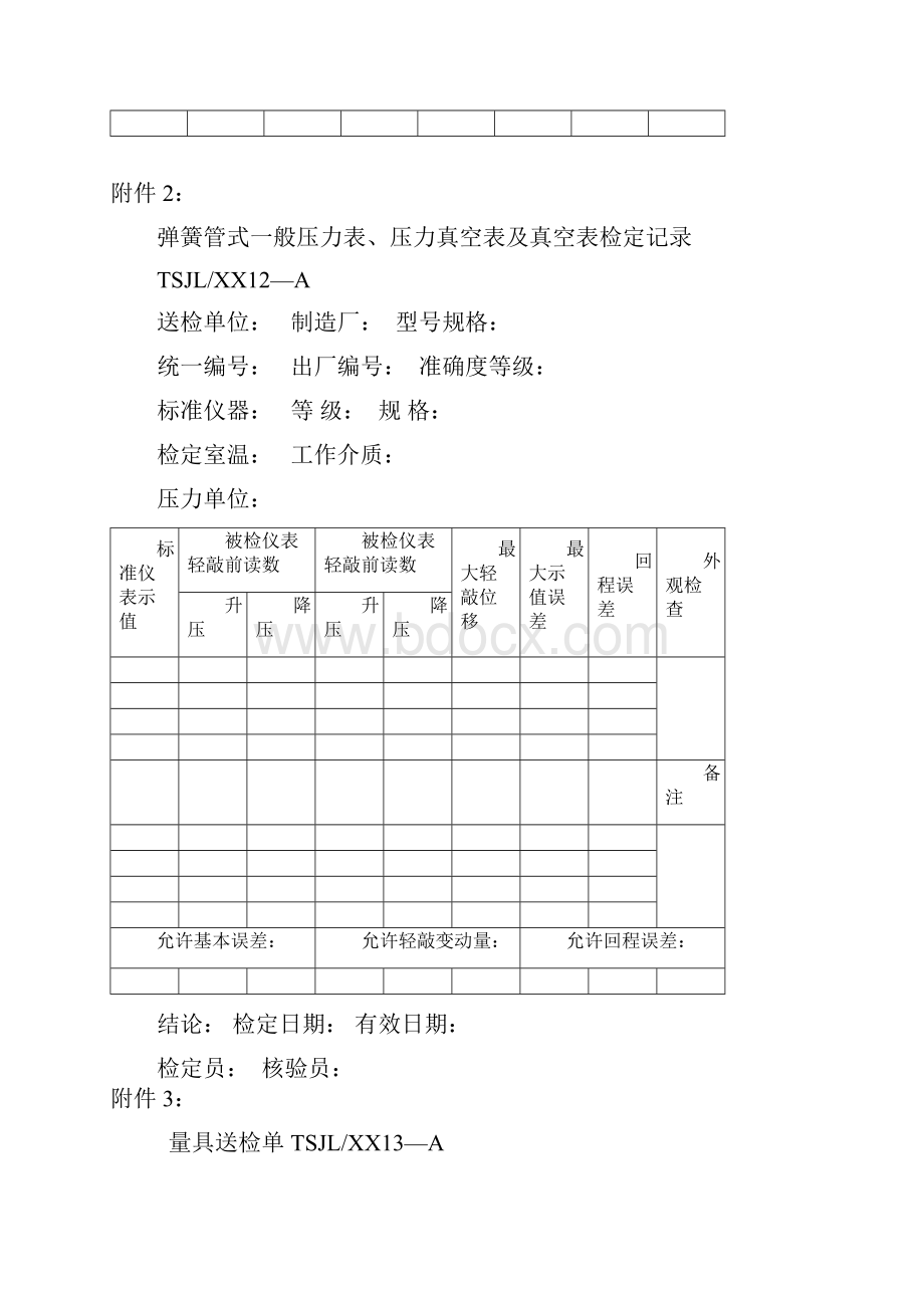 监测装置检具量具使用管理表格汇总.docx_第2页