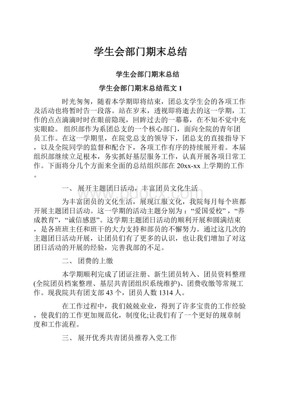 学生会部门期末总结.docx_第1页