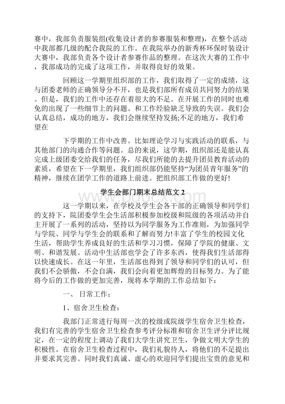 学生会部门期末总结.docx_第3页