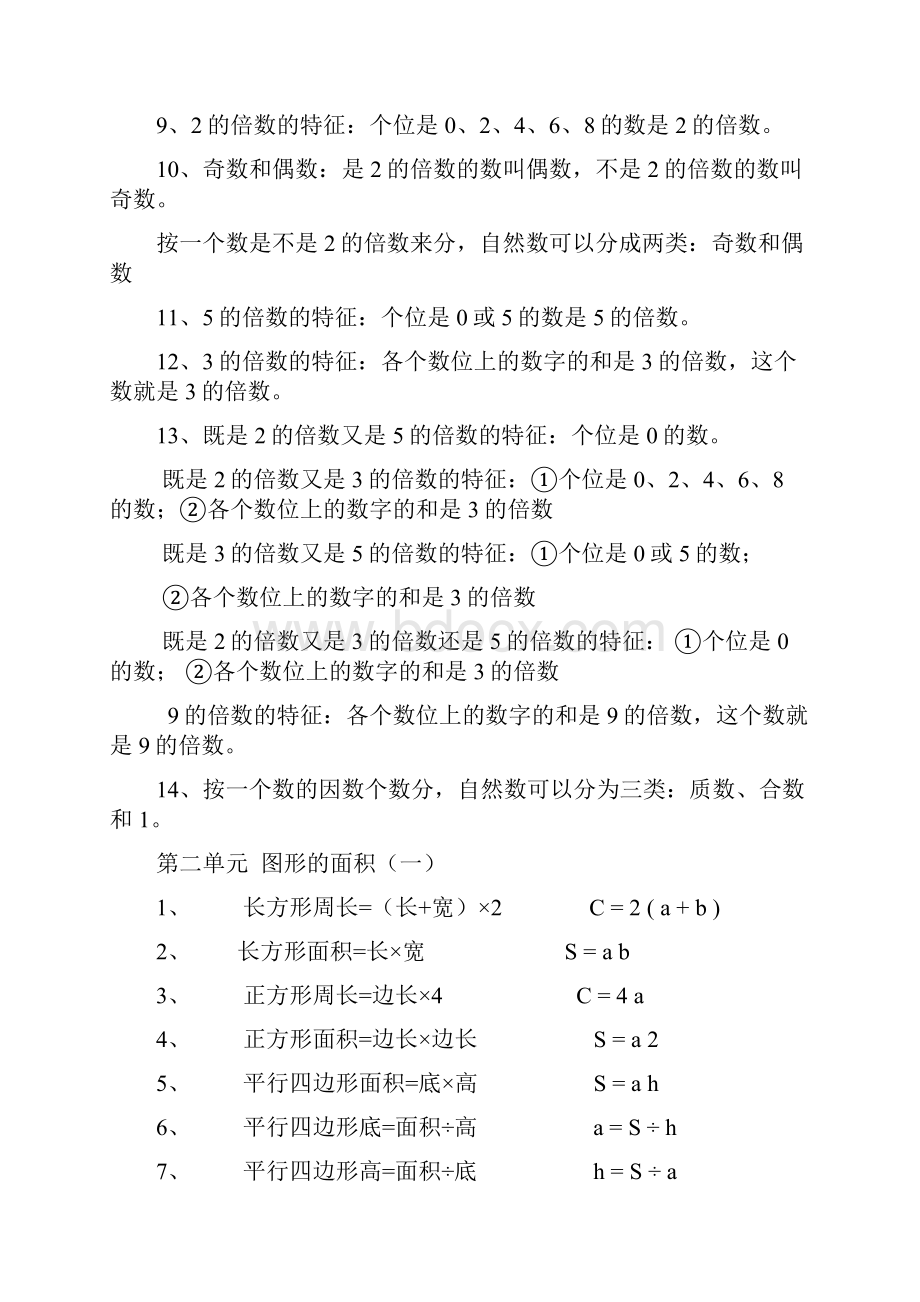 北师大版五年级数学上册总复习知识点整理.docx_第2页