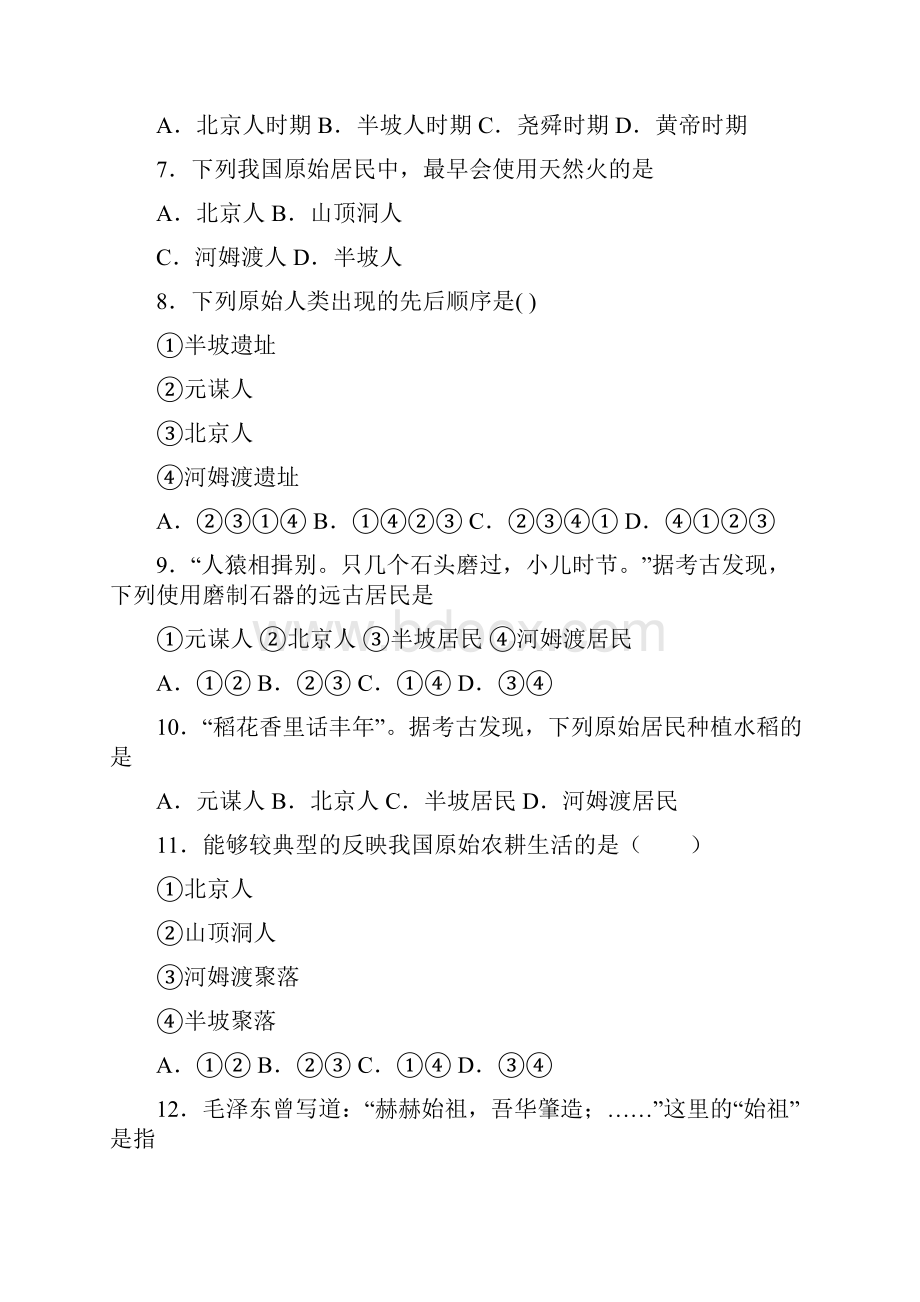 山东省德州市平原县江山国际学校学年七年级上学期第一次月考历史试题.docx_第2页