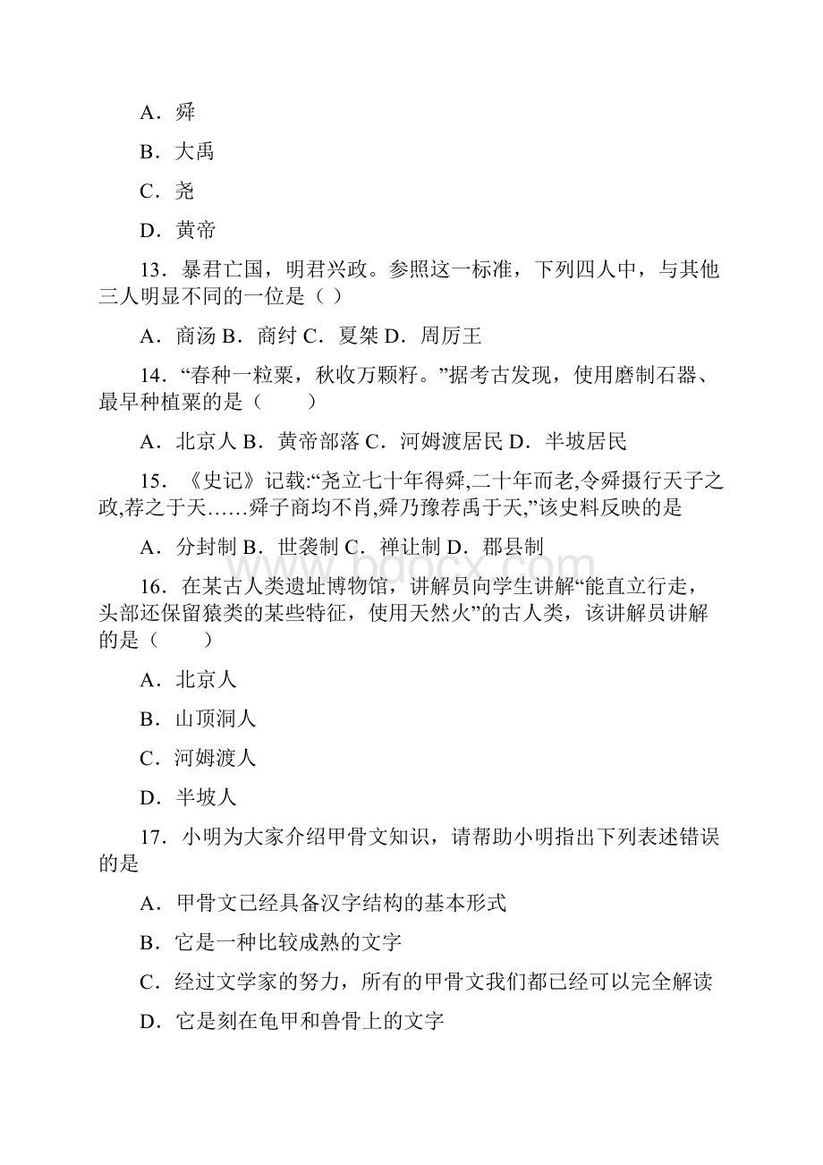 山东省德州市平原县江山国际学校学年七年级上学期第一次月考历史试题.docx_第3页