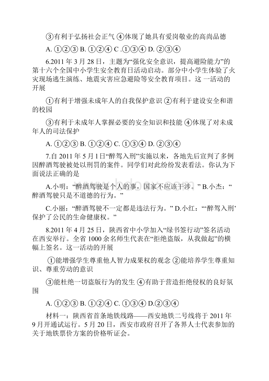 陕西中考思想品德试题及答案.docx_第2页