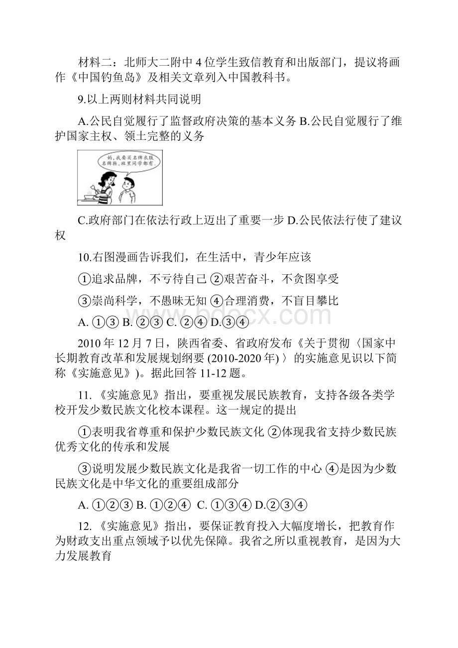 陕西中考思想品德试题及答案.docx_第3页