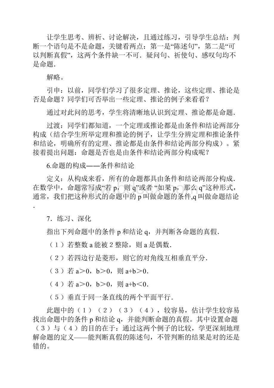 新人教版高中选修21教案全集 第一章.docx_第3页