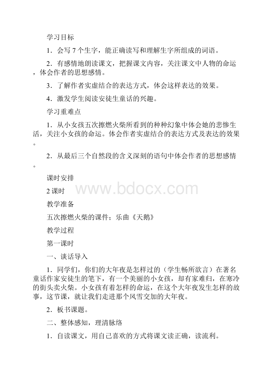 人教版语文六年级下册第四单元教材分析.docx_第2页