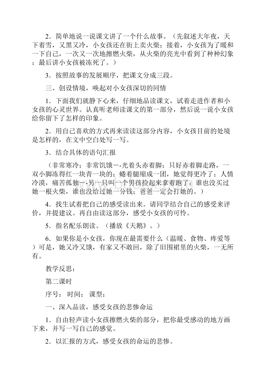 人教版语文六年级下册第四单元教材分析.docx_第3页