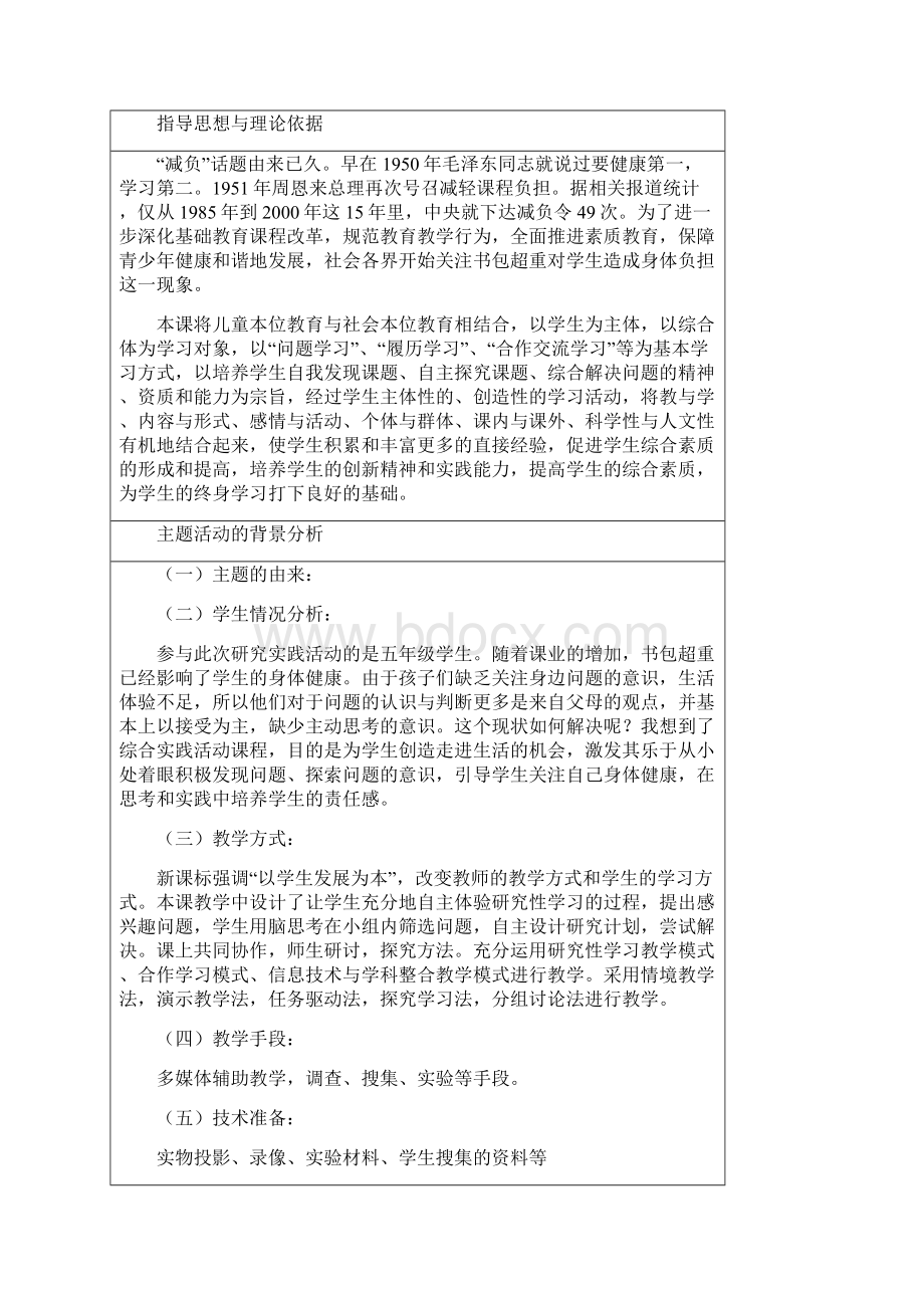 你的书包超重吗教学设计.docx_第2页