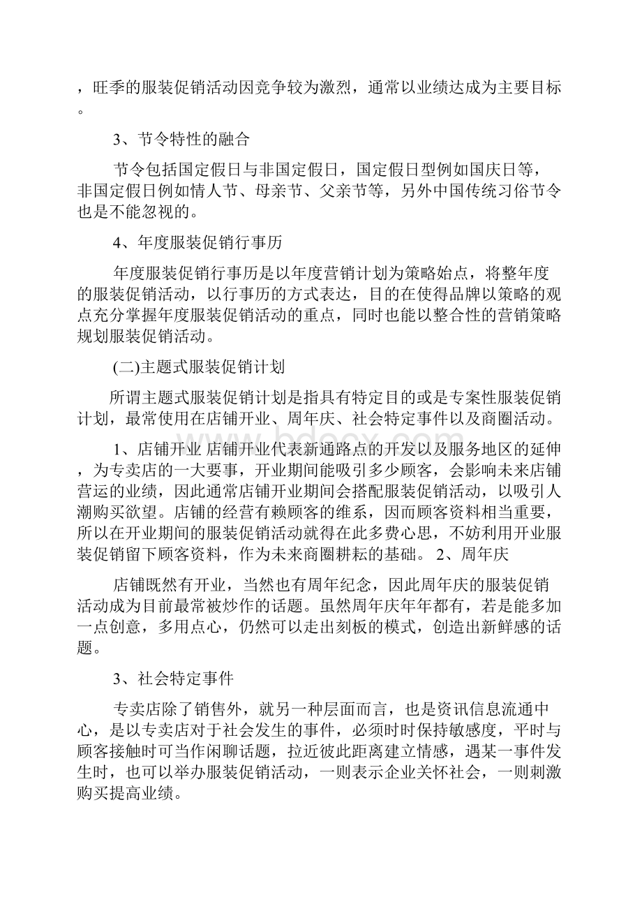 十一服装促销方案.docx_第2页