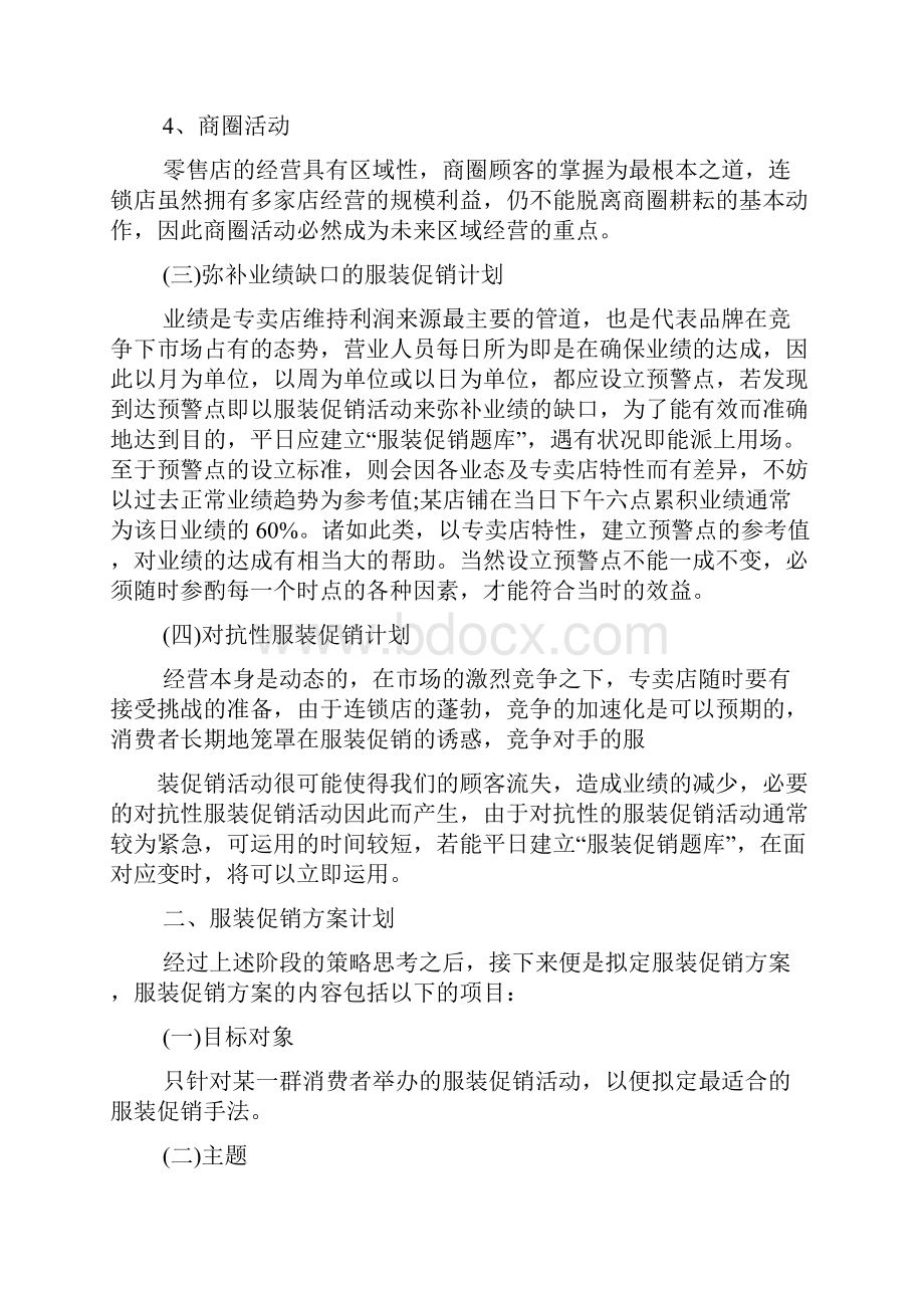 十一服装促销方案.docx_第3页