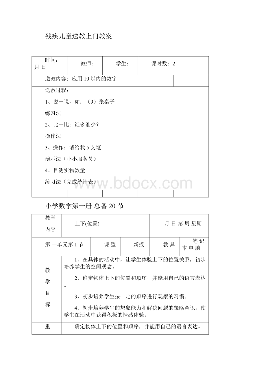 蕉溪小学残疾儿童送课上门数学教案.docx_第3页