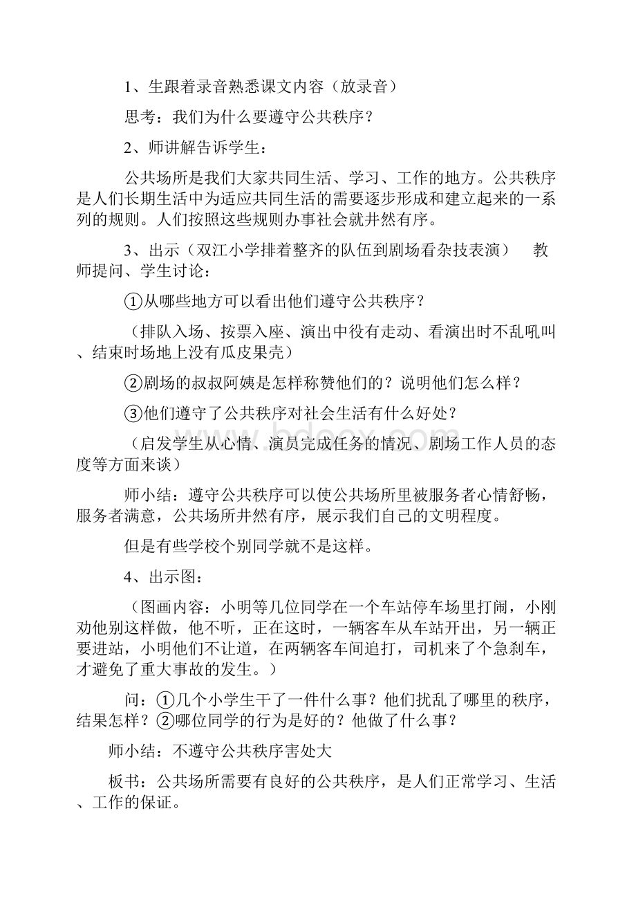 五年级安全教育教案.docx_第2页