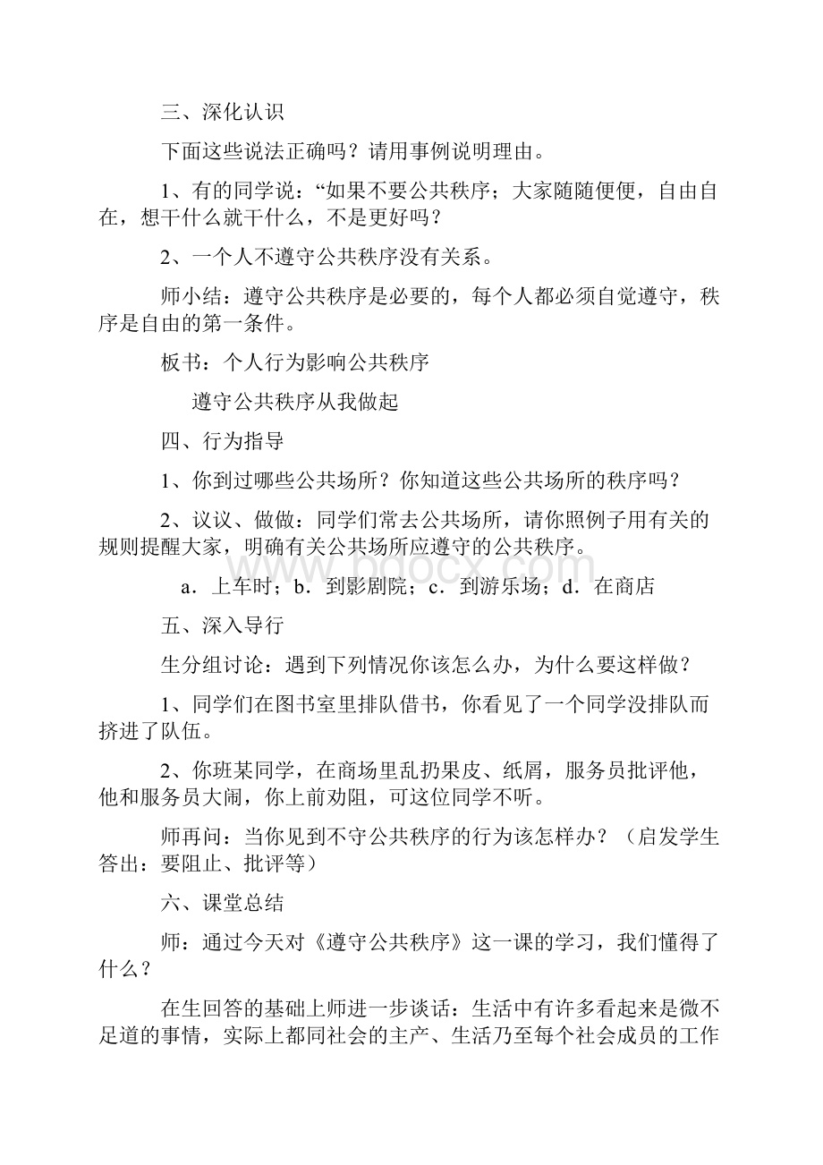 五年级安全教育教案.docx_第3页