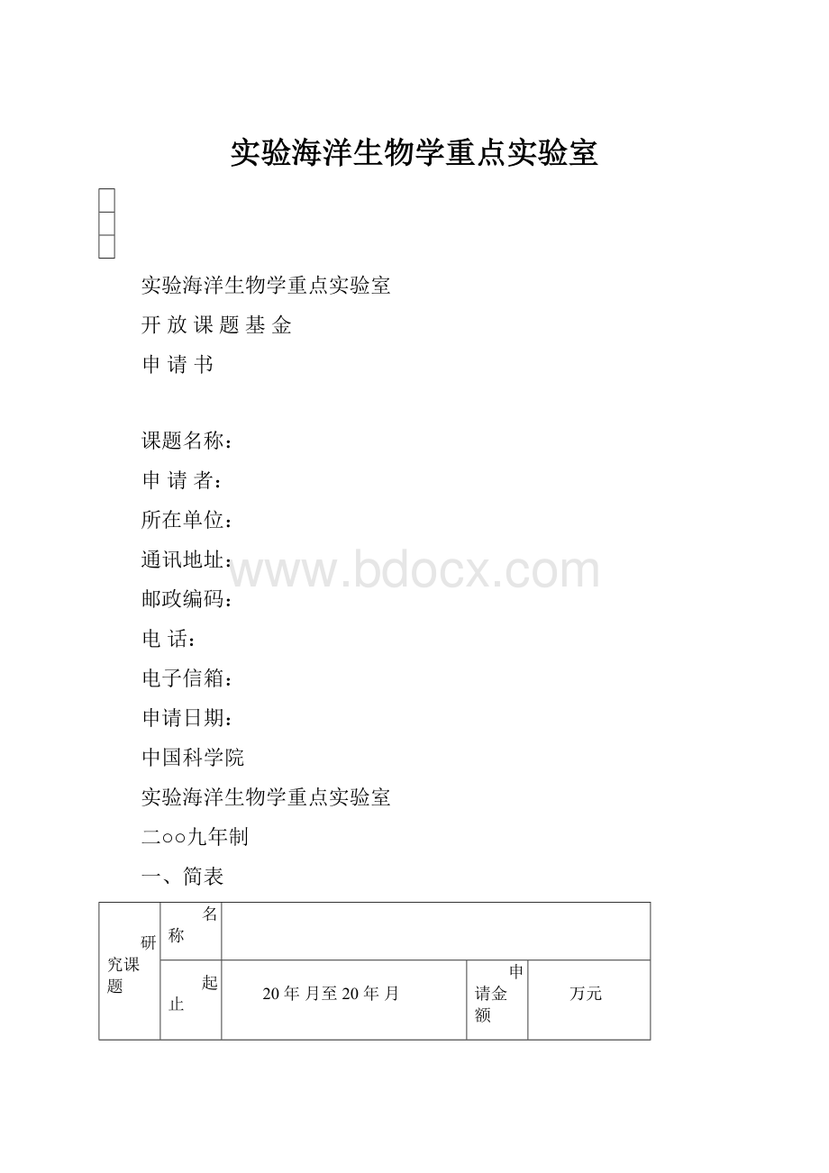 实验海洋生物学重点实验室.docx