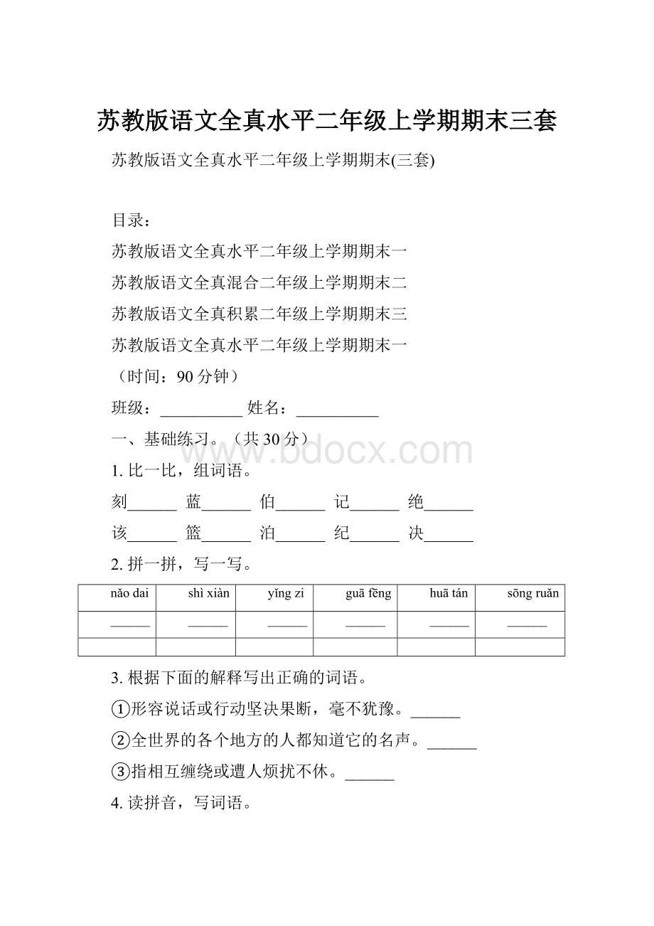 苏教版语文全真水平二年级上学期期末三套.docx