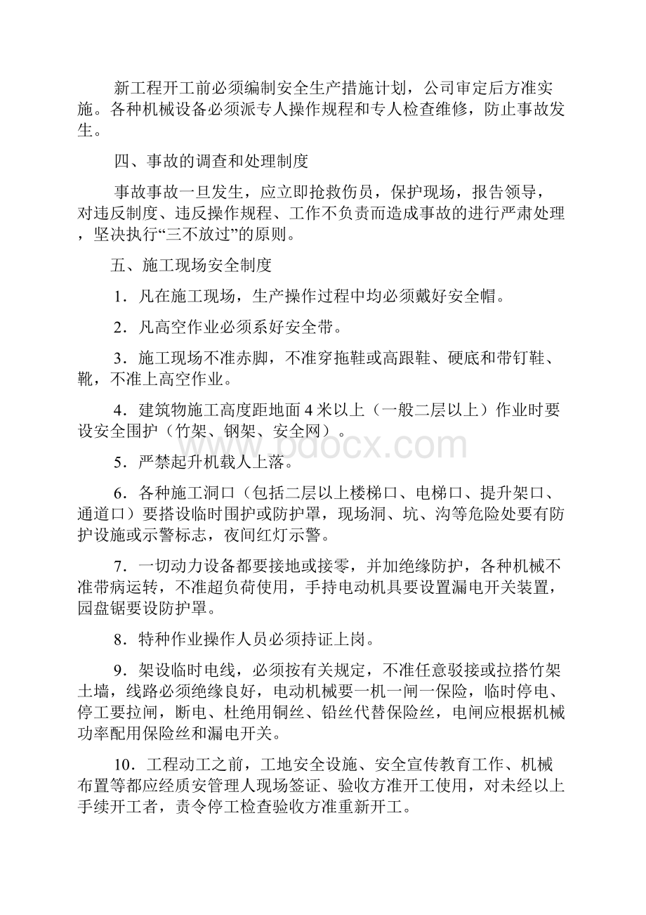 安全管理施工方案.docx_第2页