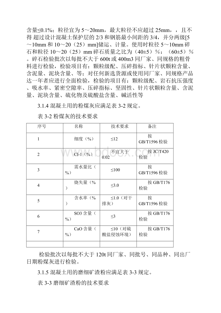 预制梁场砼生产运输浇筑养生作业指导书.docx_第3页