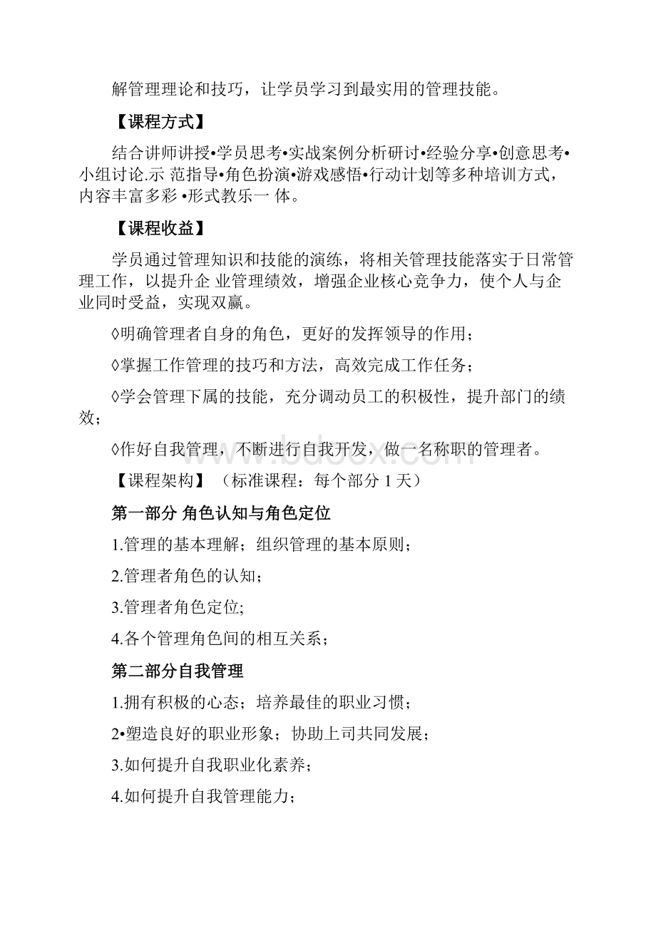 MTP管理方案计划者技能提升陈慧颖.docx_第2页