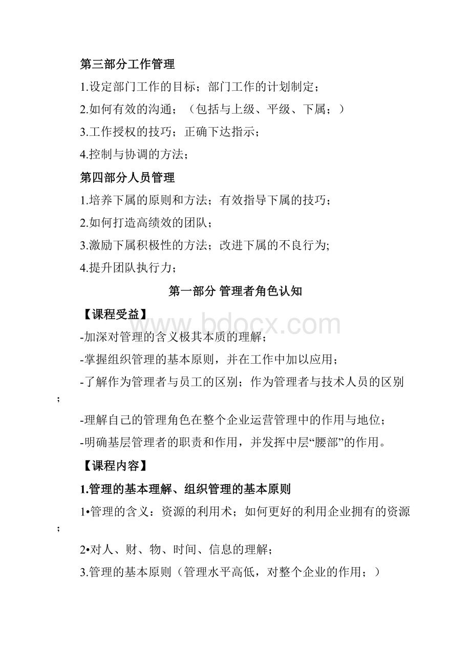 MTP管理方案计划者技能提升陈慧颖.docx_第3页