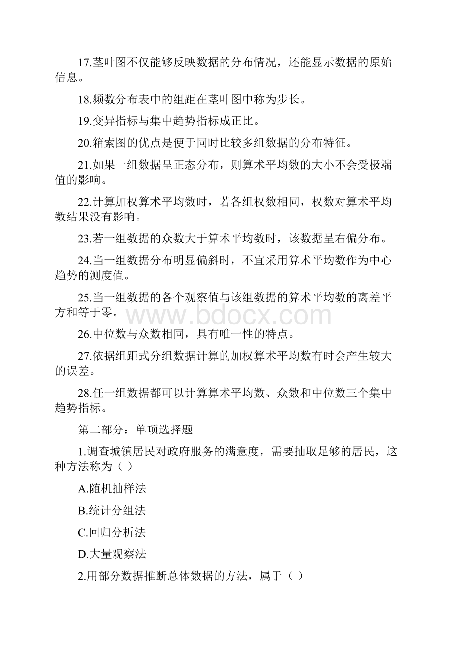 CDA数据分析师认证题库精选.docx_第2页