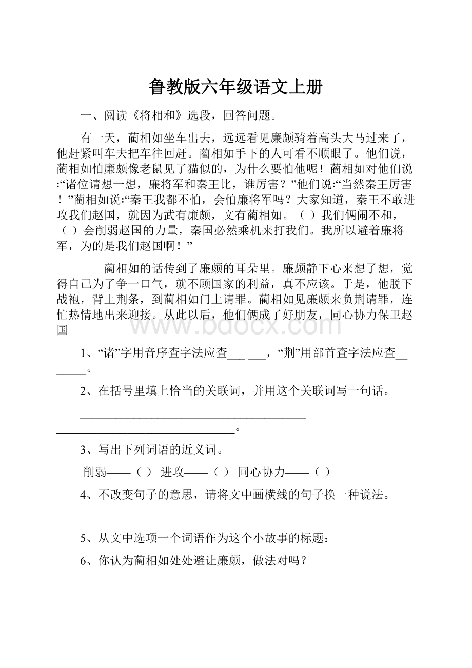 鲁教版六年级语文上册.docx_第1页