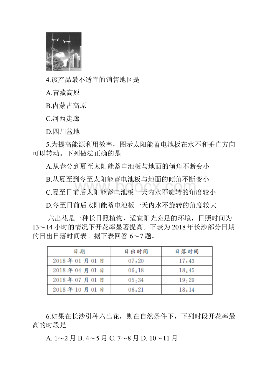 学年湖南省五市十校教研教改共同体高一联考地理试题.docx_第2页