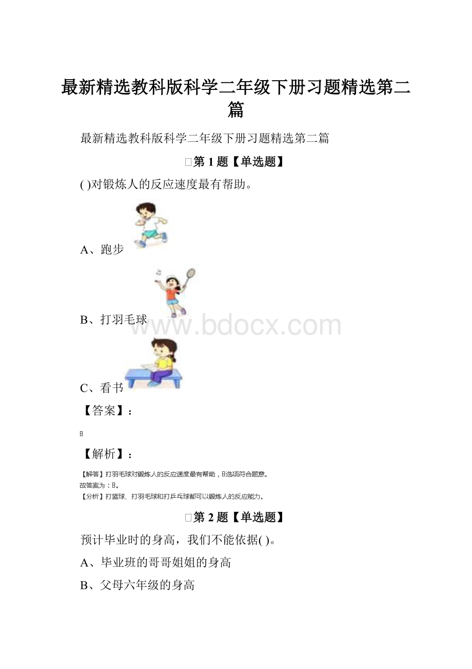 最新精选教科版科学二年级下册习题精选第二篇.docx