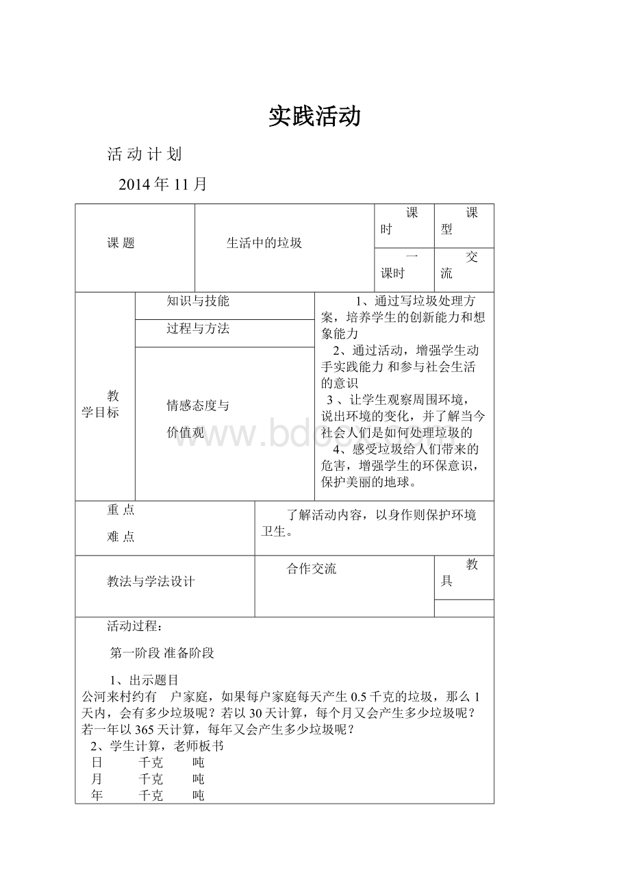 实践活动.docx_第1页