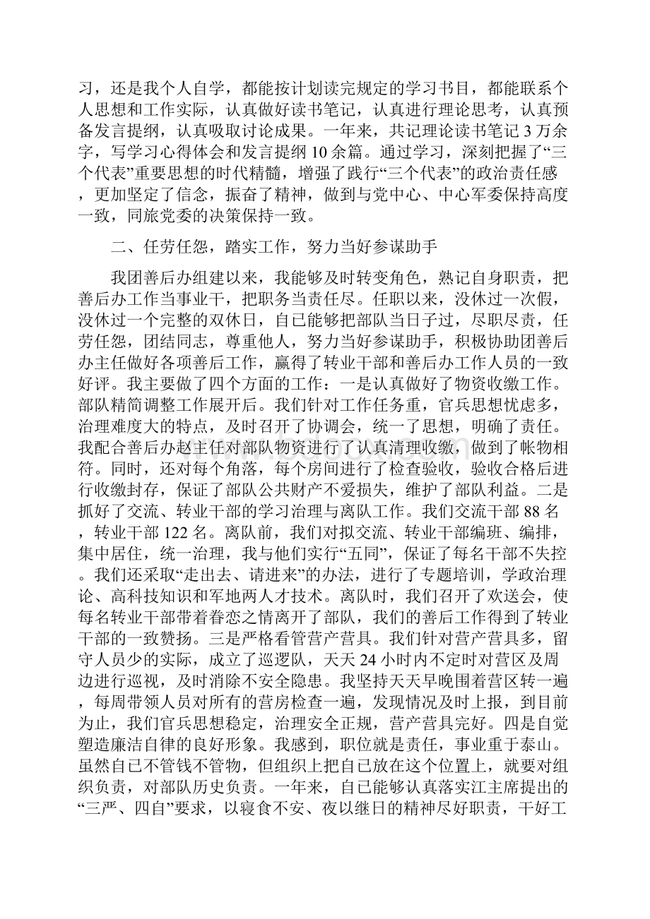 部队年终总结报告思想方面.docx_第3页