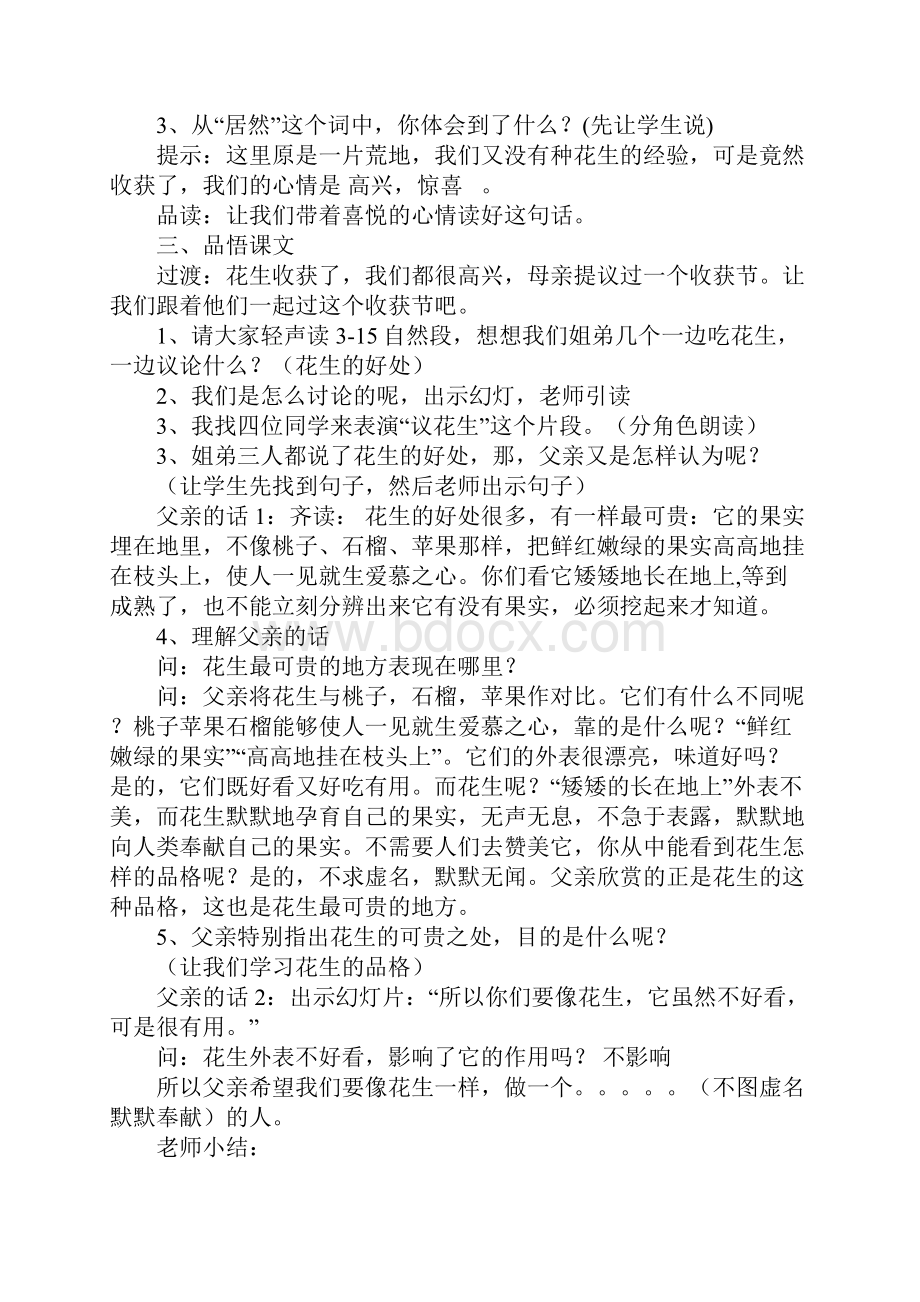 落花生优秀教学设计.docx_第2页