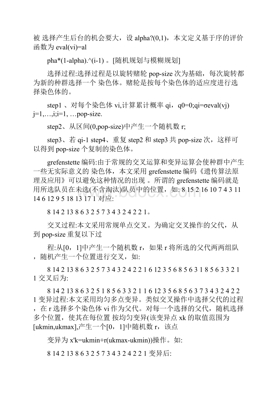 优化问题matlab遗传算法代码.docx_第2页