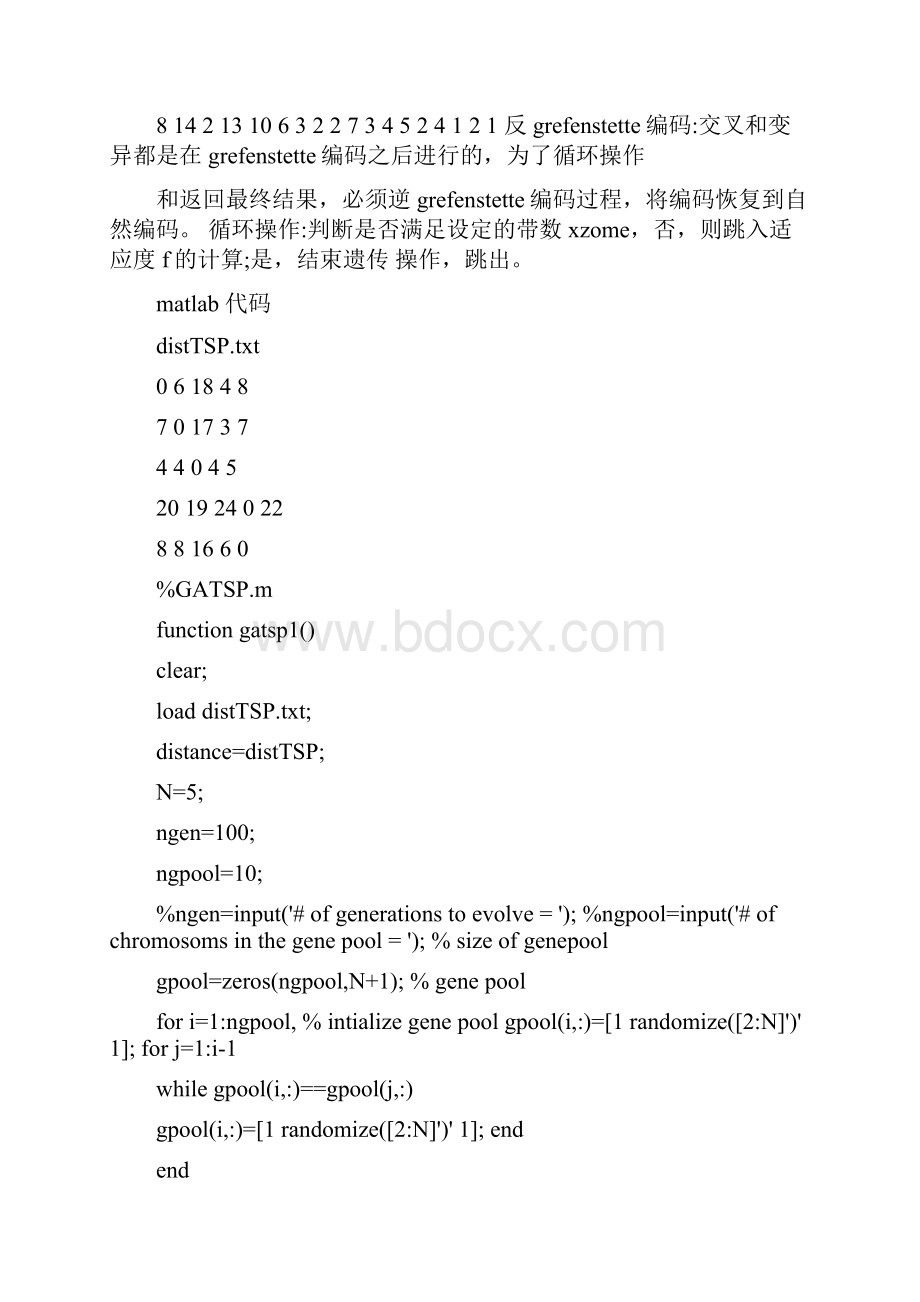 优化问题matlab遗传算法代码.docx_第3页