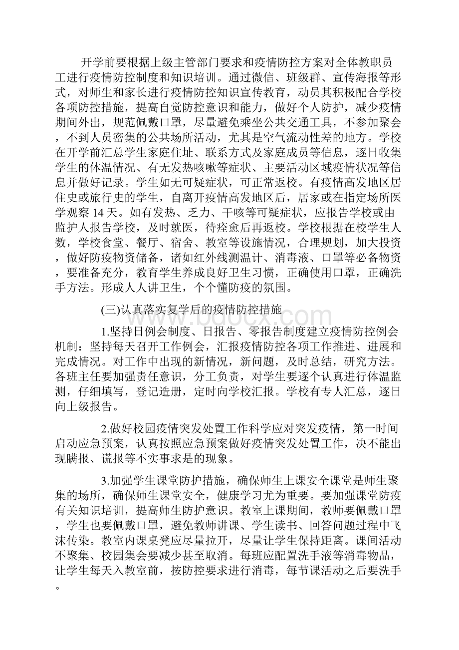 中学疫情复学复课教学工作方案.docx_第2页