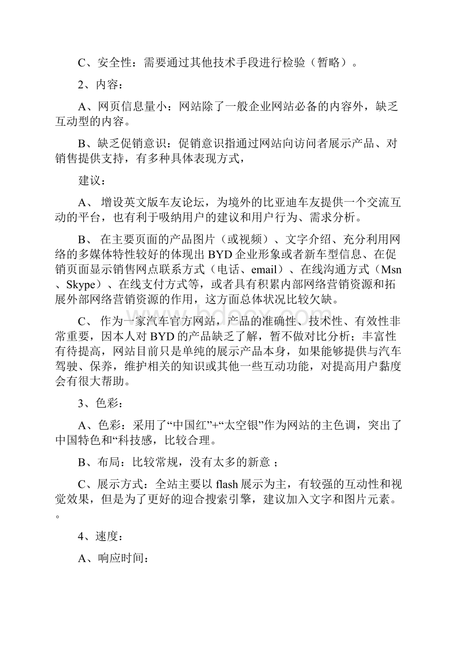 网站分析报告比亚迪汽车海外网站分析报告.docx_第3页