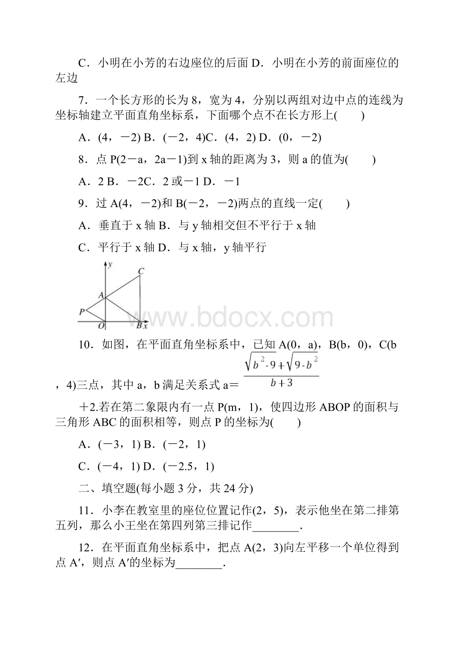 人教版数学七年级下册 第七章《平面直角坐标系》全章测试题 2.docx_第3页