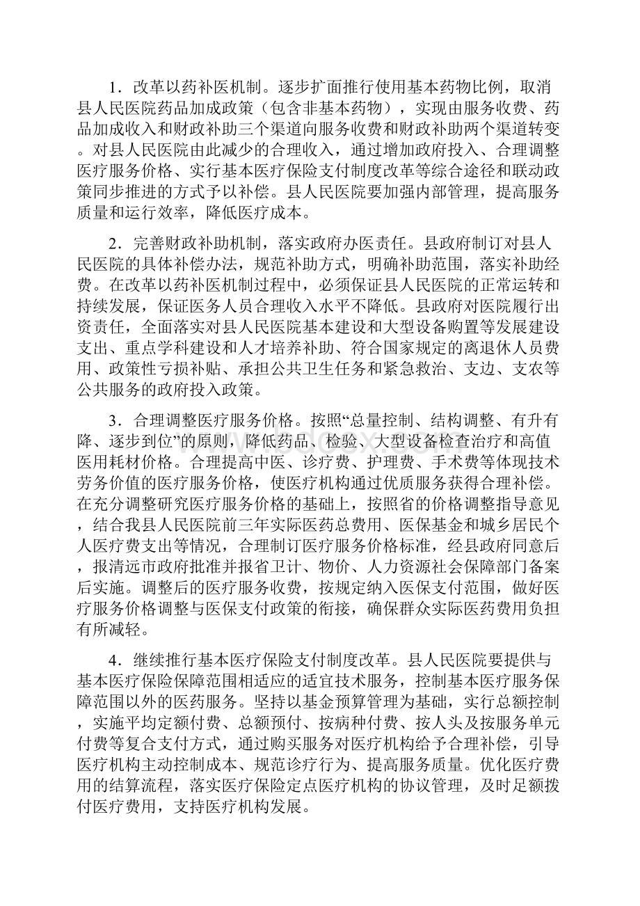 阳山人民医院综合改革实施方案.docx_第2页