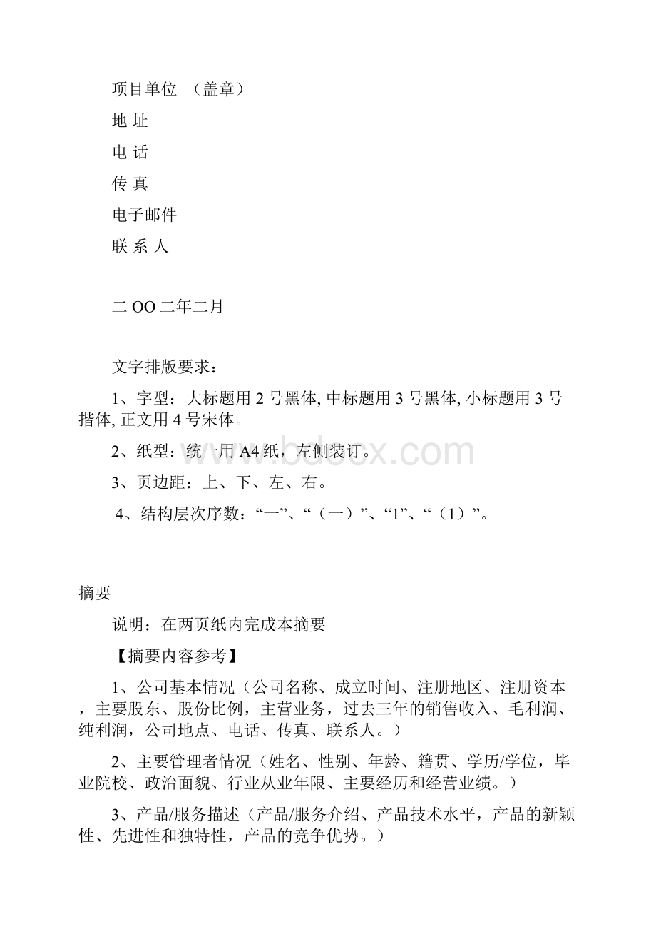 商业计划书模版.docx_第2页