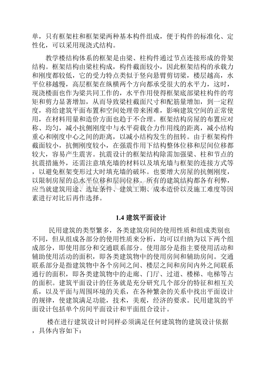 毕业设计建筑设计.docx_第3页