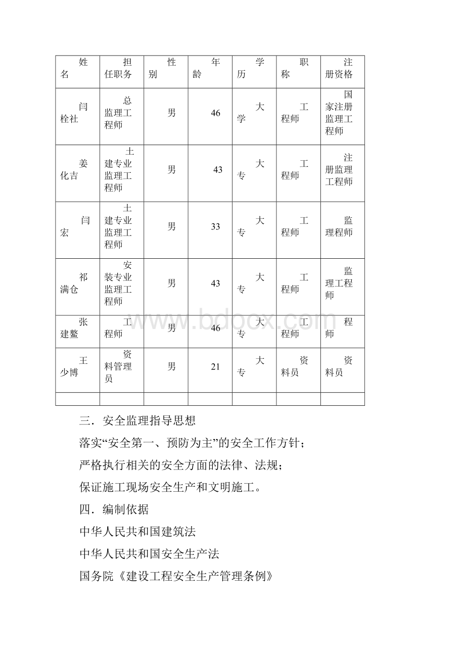 安全监理实施细则.docx_第2页