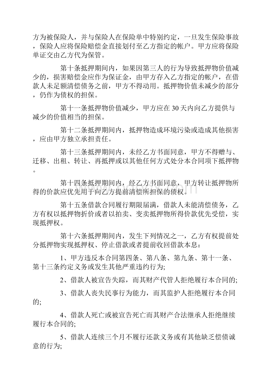 贵重物品抵押合同样本.docx_第2页