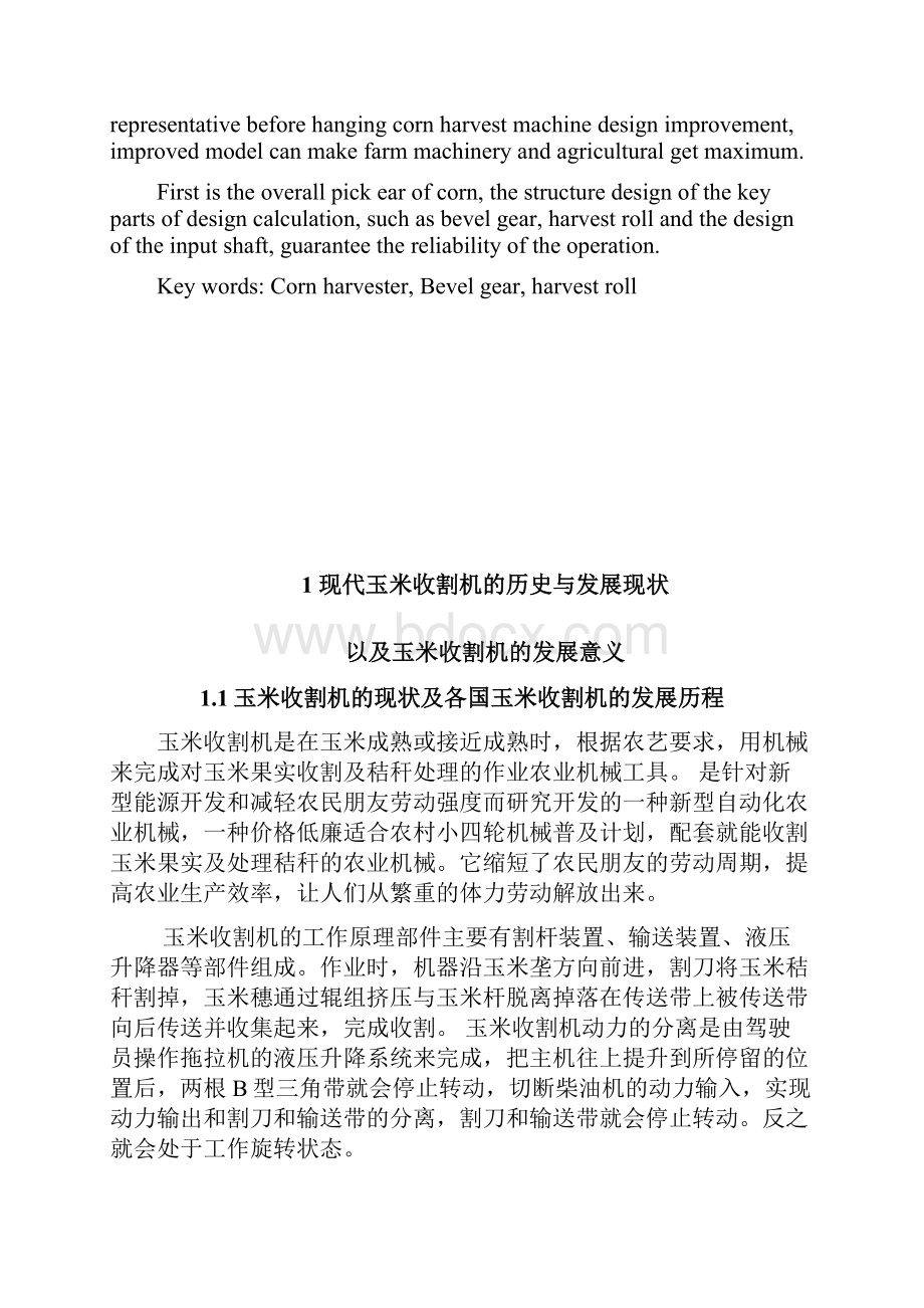 玉米收割机毕业设计.docx_第2页