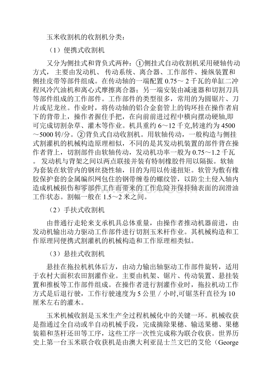 玉米收割机毕业设计.docx_第3页