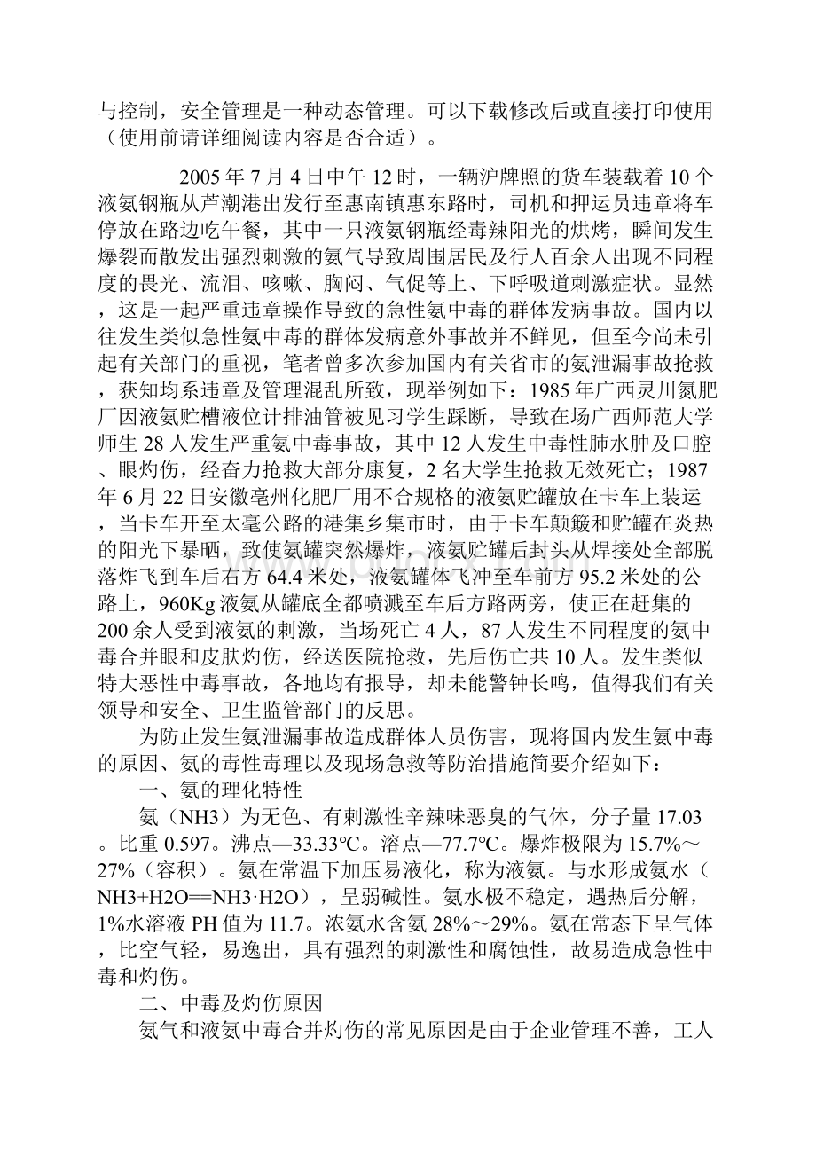 液氨钢瓶爆炸的反思新编版.docx_第2页