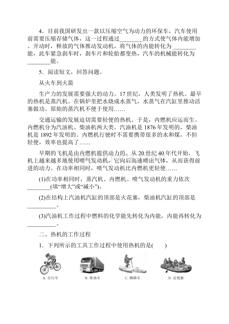 备战中考物理章节强化训练内能的利用.docx_第2页