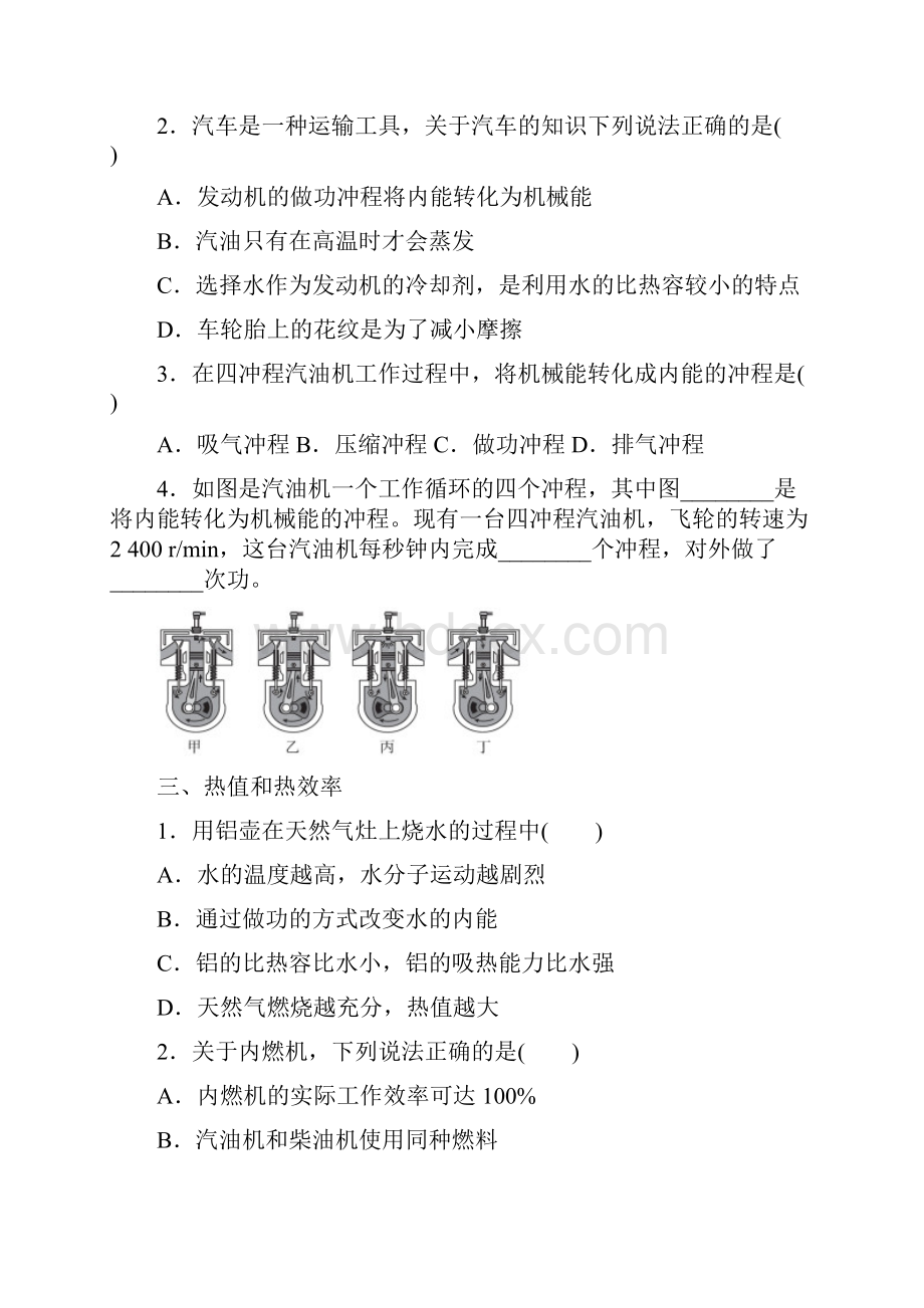 备战中考物理章节强化训练内能的利用.docx_第3页